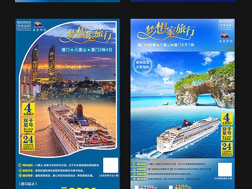 邮轮旅游海报
