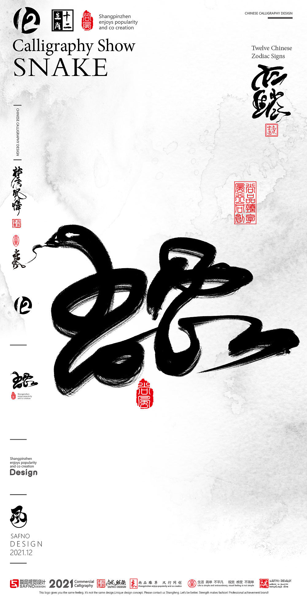 {尚风}林秀风情——十二生肖字,墨迹有情（图ZMjgxMTY1MTI0） - 字体/字形 - 站酷设计师尚风MRking原创素材 - 站酷ZCOOL