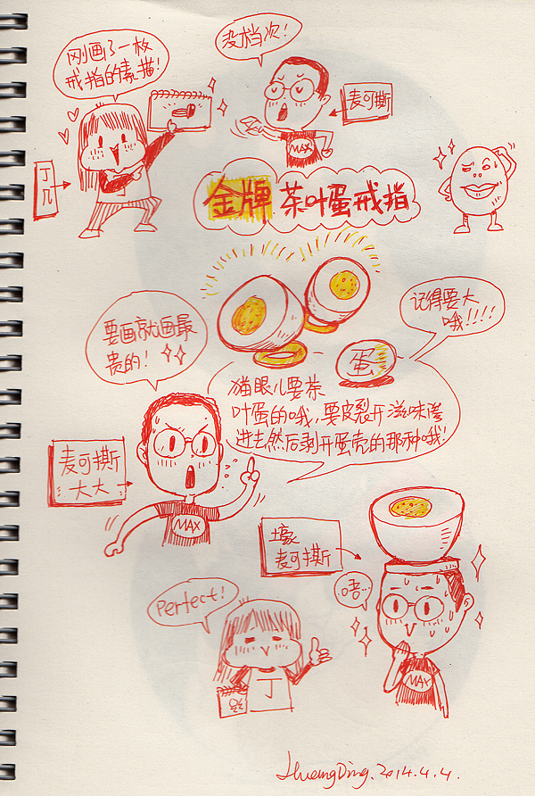 继续涂个鸦·····（手稿若干~什锦口味）（图ZMTUyNDk0NTI=） - 创作习作 - 站酷设计师丁几huangding原创素材 - 站酷ZCOOL
