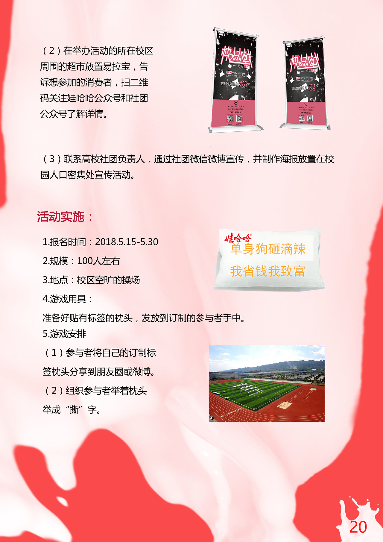娃哈哈策划案（图ZMTE2MDMxMDQ0） - 文案/策划 - 站酷设计师大梦Yeah原创素材 - 站酷ZCOOL