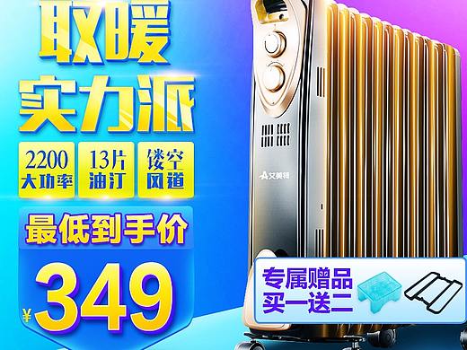 化妝品取暖器直通車（個(gè)人主頁(yè)-ZMzQyODM3MDQ=） - 電商 - 站酷設(shè)計(jì)師離海原創(chuàng)素材 - 站酷ZCOOL