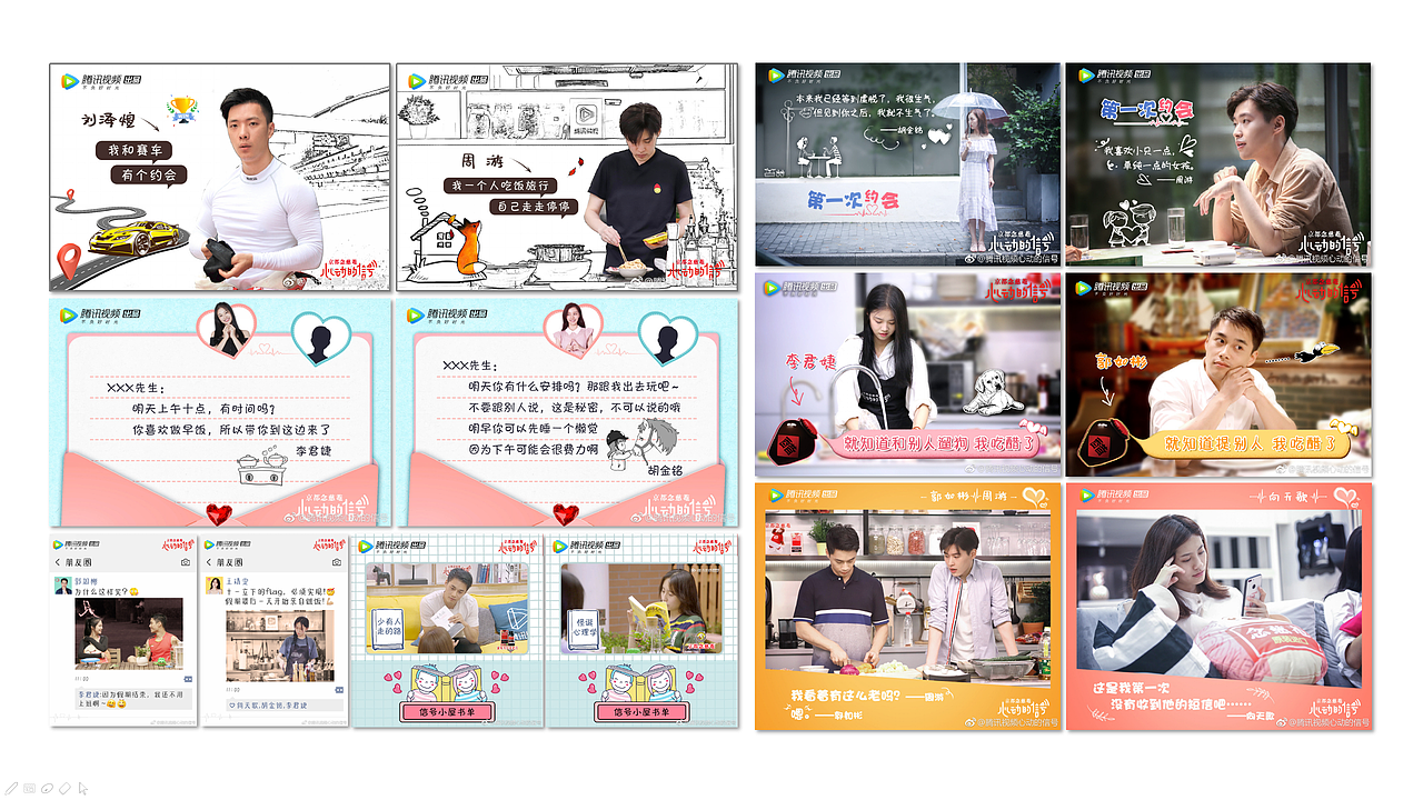 心动的信号微博物料综艺节目海报