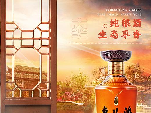 保健酒红枣酒露酒创意海报合成