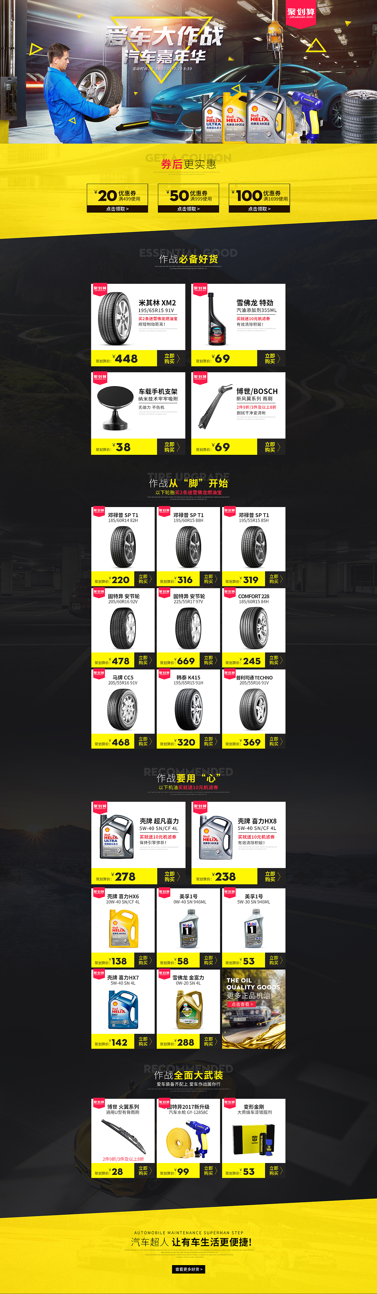 爱车大作战（图ZNzExMDA1ODQ=） - 电商 - 站酷设计师wqs557原创素材 - 站酷ZCOOL