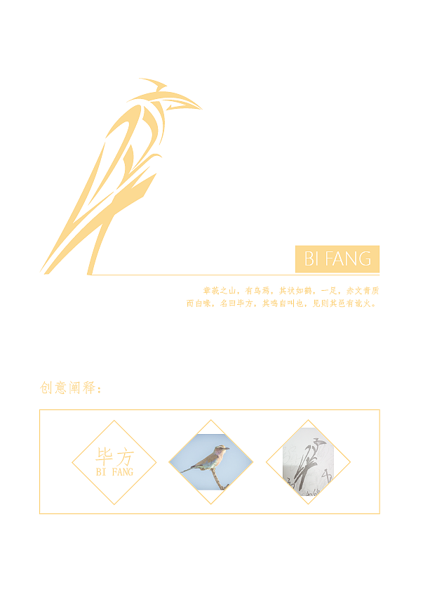 山海經(jīng)字體設(shè)計（圖ZMTA5NTA1NTYw） - 字體/字形 - 站酷設(shè)計師巴黎街頭XXX原創(chuàng)素材 - 站酷ZCOOL