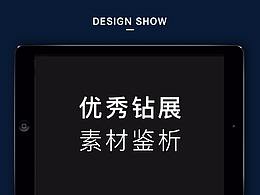 钻展