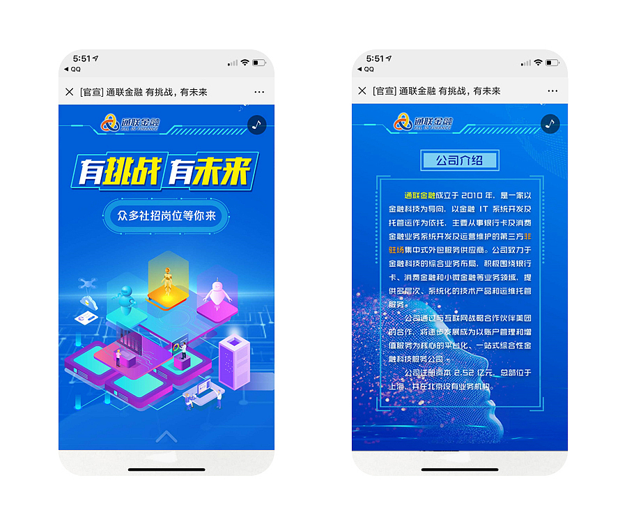 通联金融社招H5