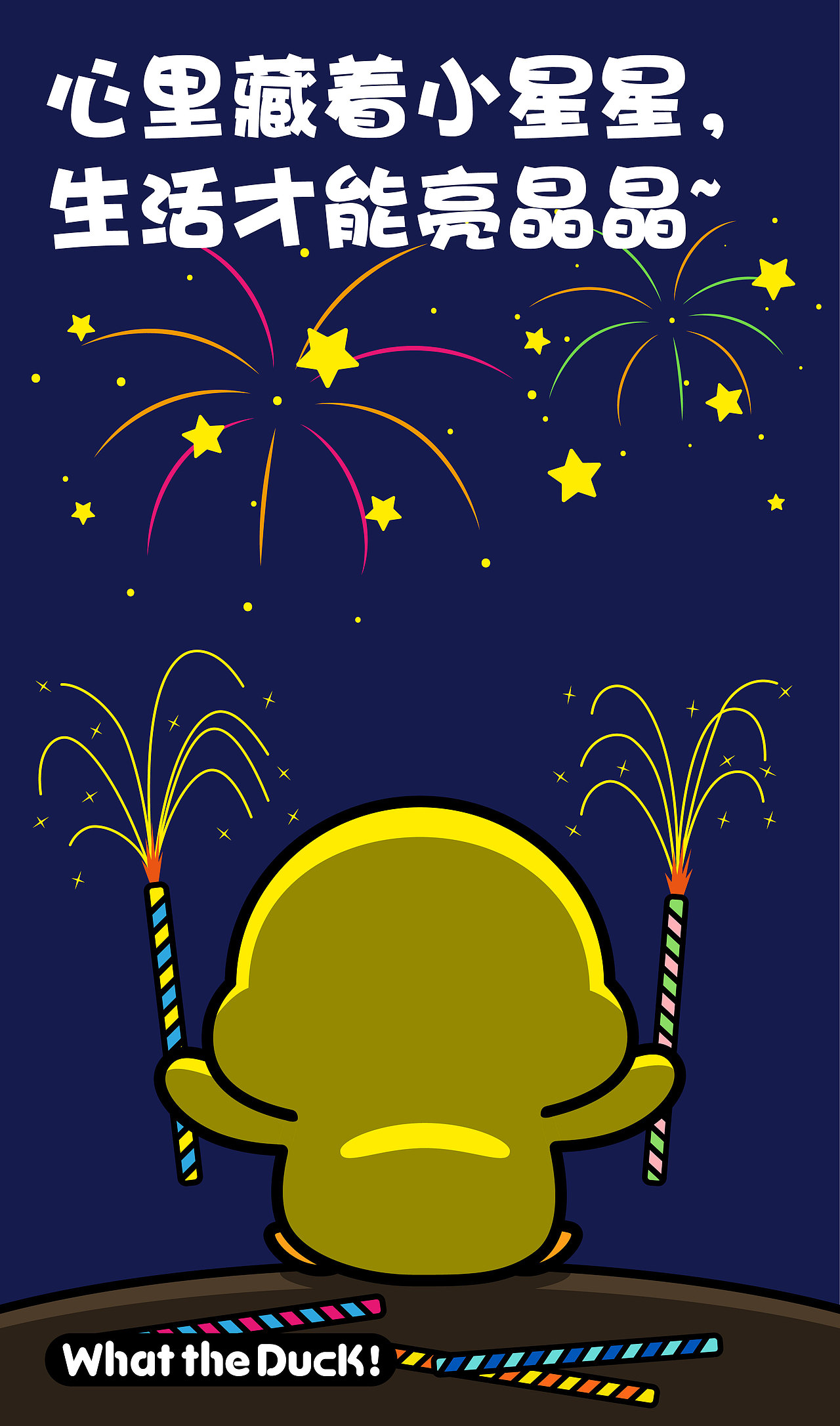 W.T.Duck什么鸭20200812（图ZMjIwNDY1NzUy） - 海报 - 站酷设计师什么鸭原创素材 - 站酷ZCOOL