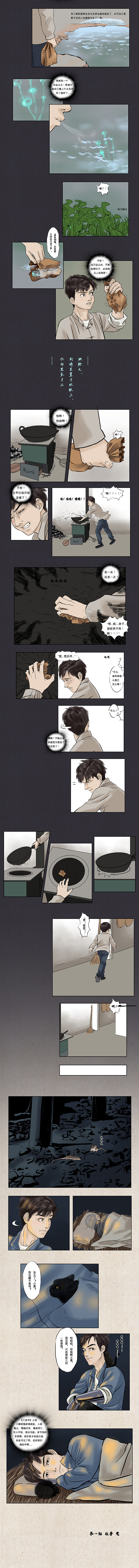 原创漫画《三眼妖猫》感觉画不下去了