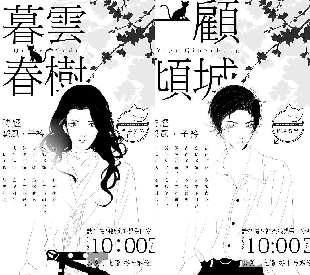 我的猫系男友 换装