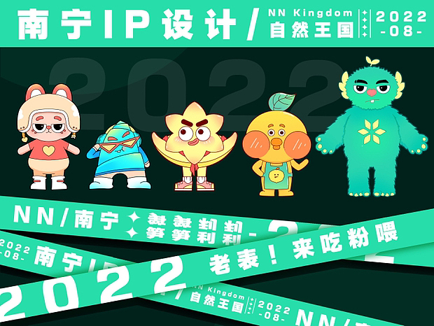 南宁IP形象设计/含表情包设计/相关插图