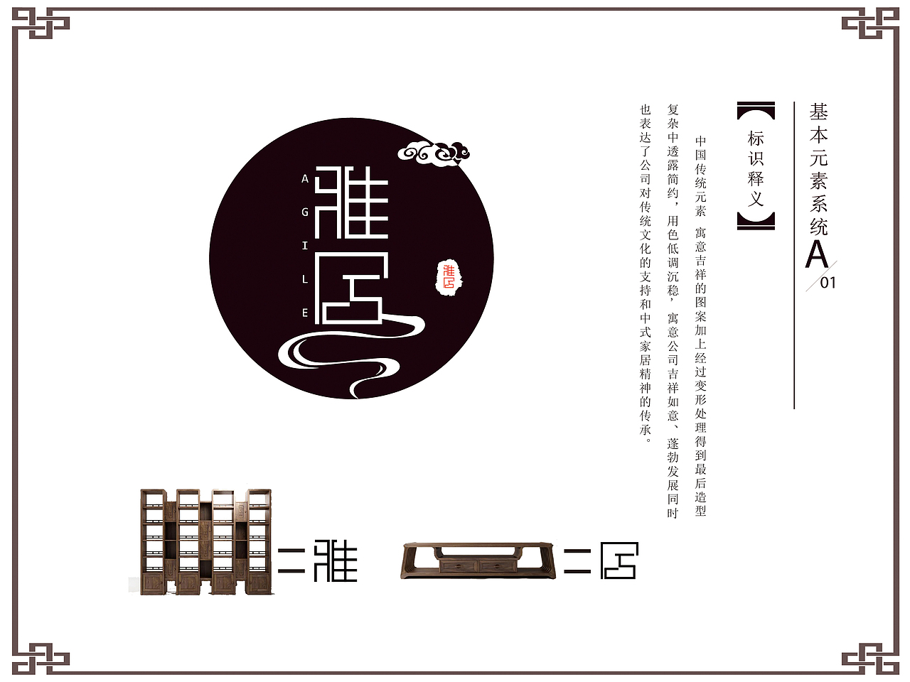 雅居品牌设计（图ZOTcwNjM0NzY=） - 品牌 - 站酷设计师脑残研究基地馆长原创素材 - 站酷ZCOOL