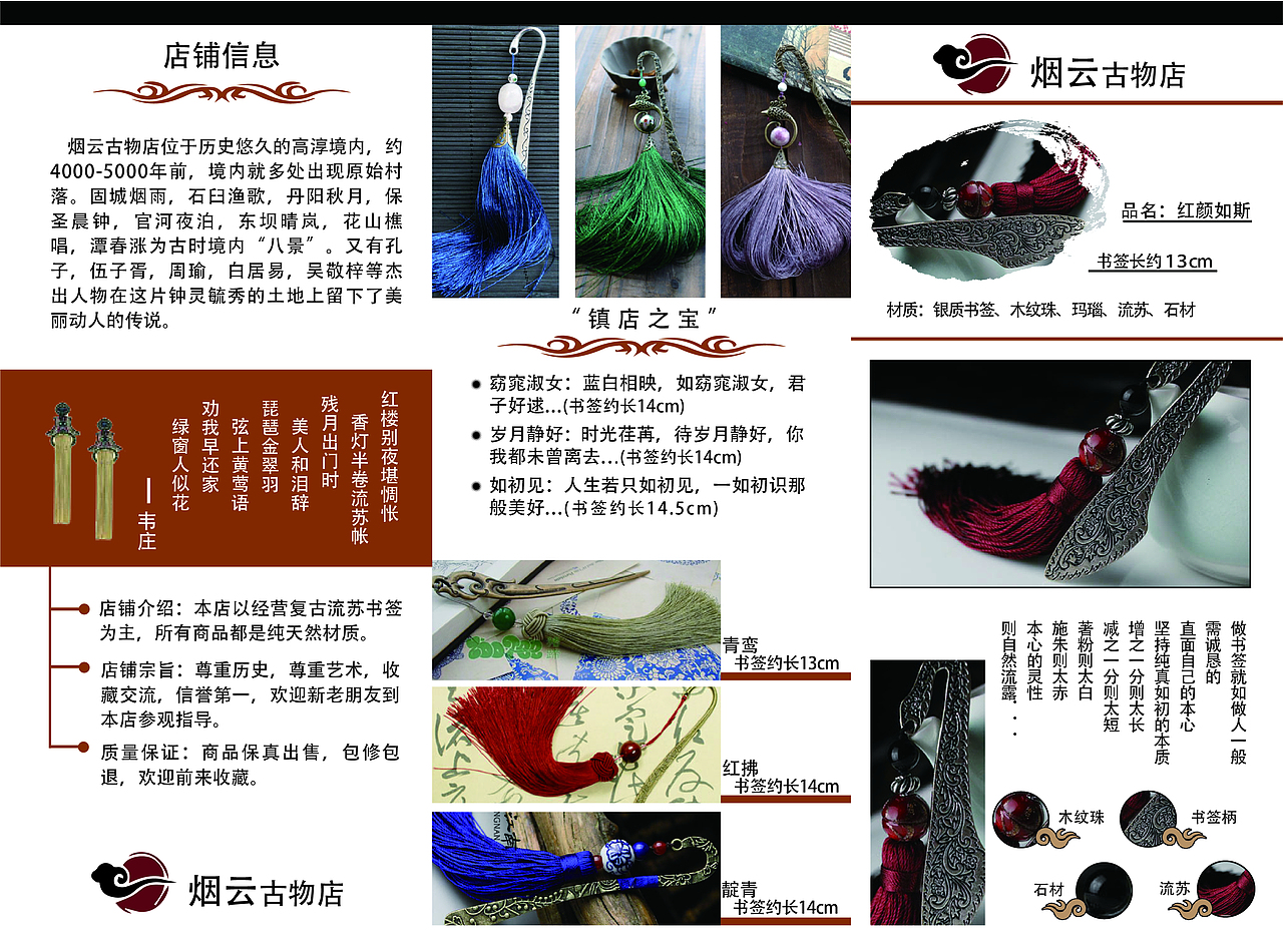 烟云古物店【三折页】