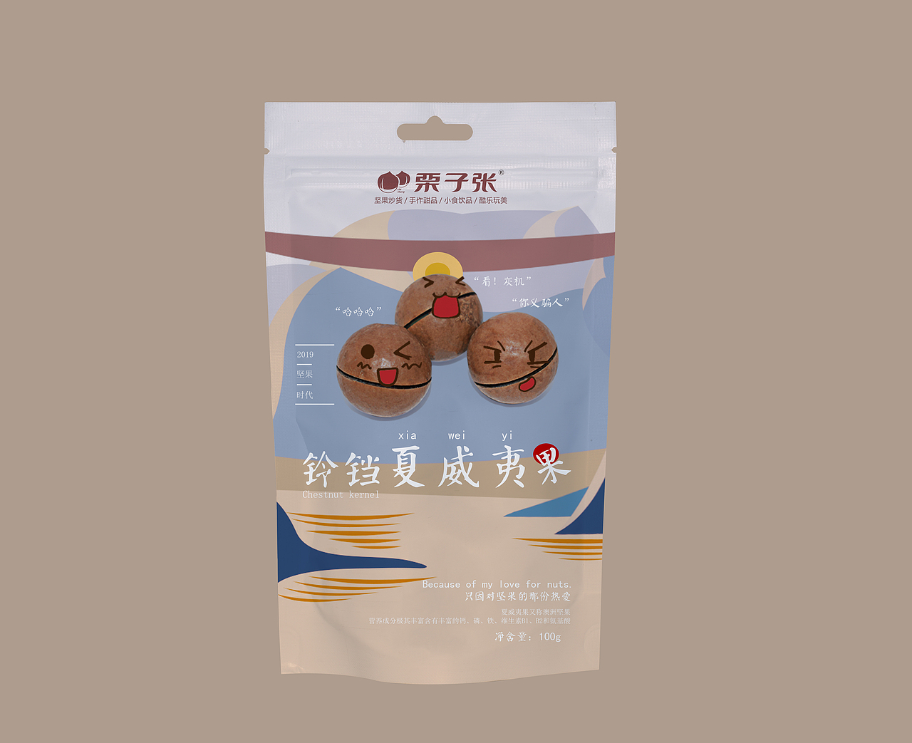 一系列的零食坚果包装（图ZMTcyODU4NTE2） - 包装 - 站酷设计师我这该死的魅力啊原创素材 - 站酷ZCOOL