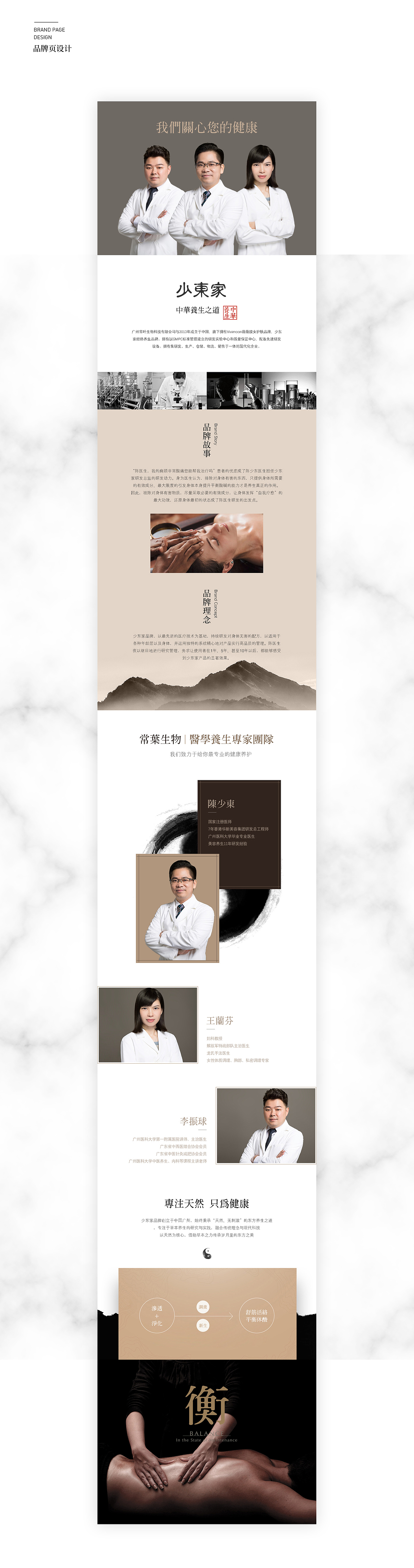 少东家·电商设计(首页+品牌页+详情页)