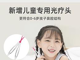 鼻炎治疗仪