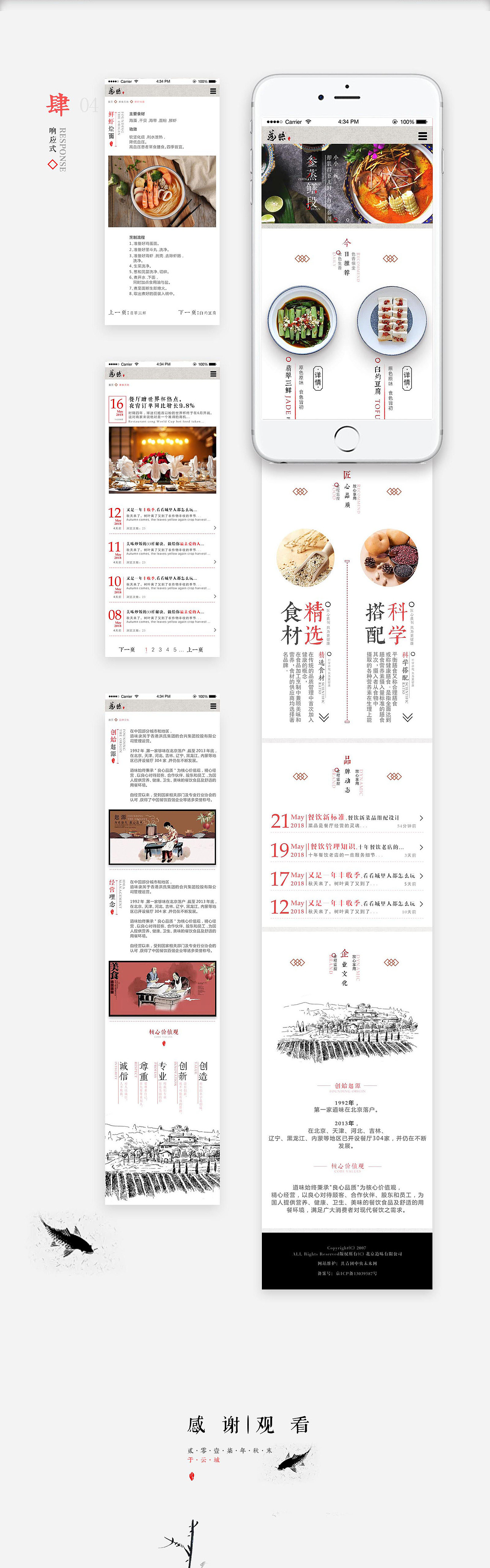 传统中国风-餐饮企业站