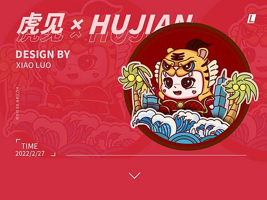 虎見(jiàn)小ip（個(gè)人主頁(yè)-ZNTgyODQ0MTY=） - IP形象 - 站酷設(shè)計(jì)師hurizon原創(chuàng)素材 - 站酷ZCOOL