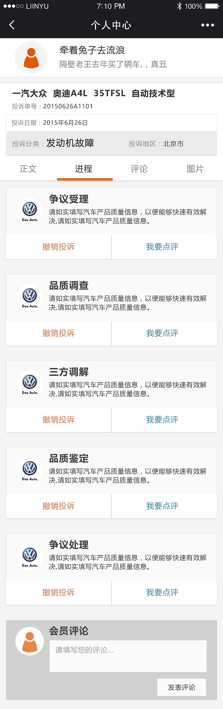 中国汽车品质信息投诉中心页面设计（图ZNDAzMjA5MjQ=） - 其他网页 - 站酷设计师牵着兔子去流浪原创素材 - 站酷ZCOOL