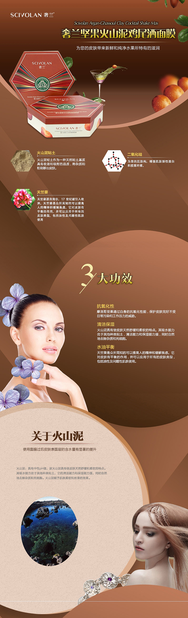 化妆品系列天猫详情页（图ZNzYwNzgzOTY=） - 信息图表 - 站酷设计师Maudie_SSs原创素材 - 站酷ZCOOL