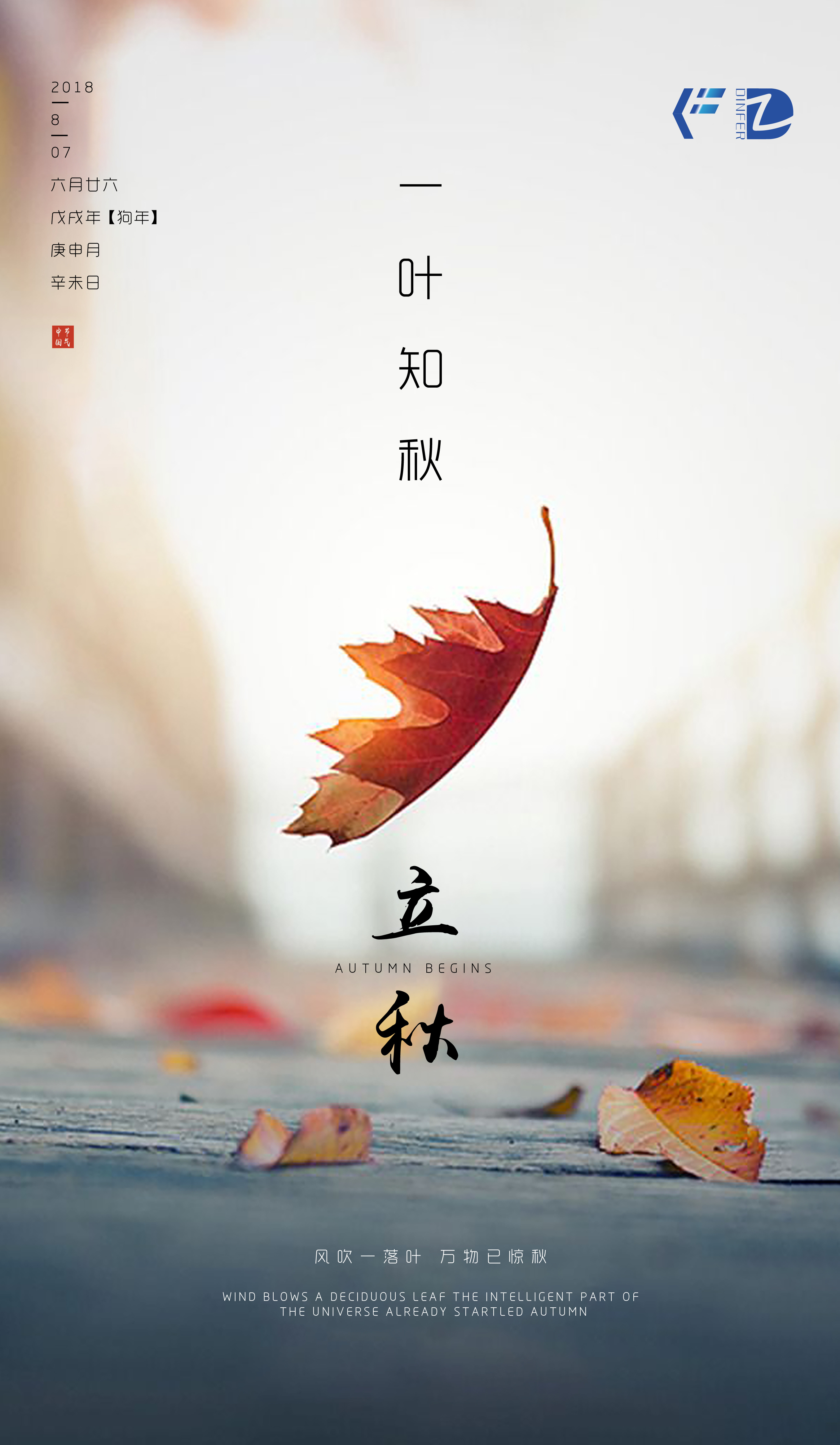 立秋|平面|海报|dinfer1 - 原创作品 - 站酷 (zcool)