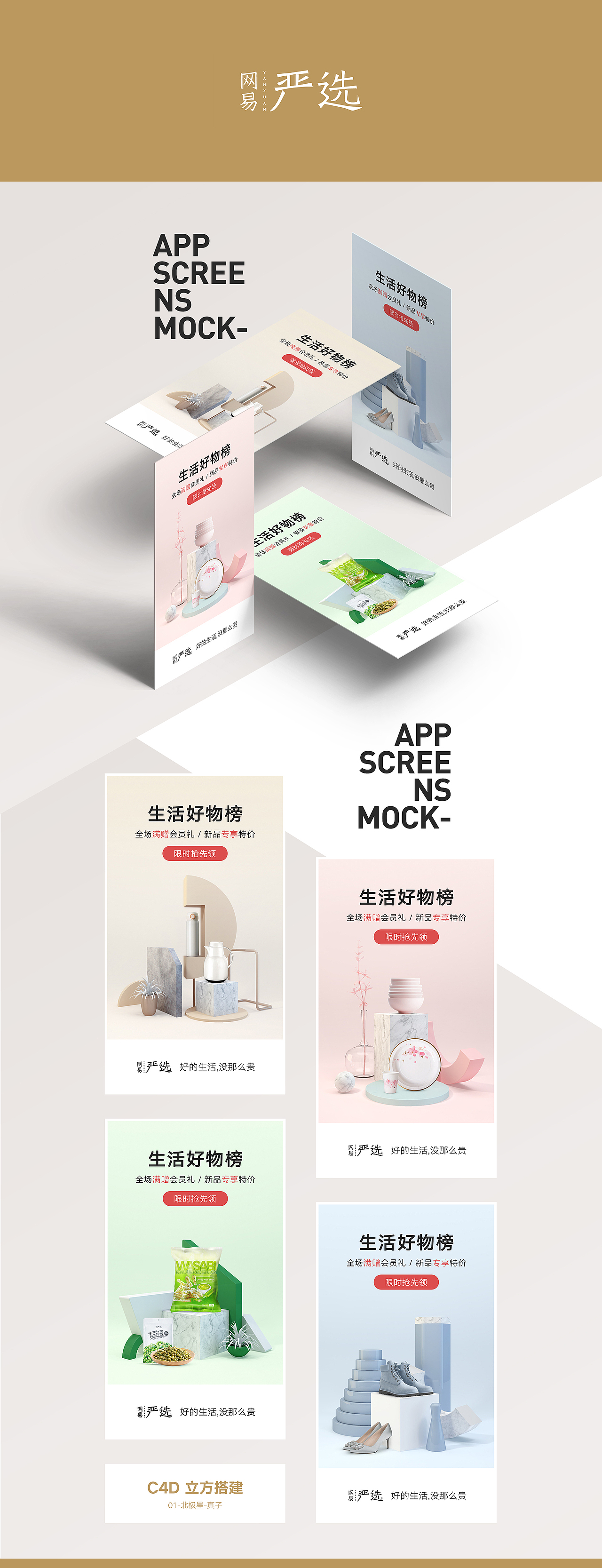 筑匠计划——C4D学员作品（图ZMTM0ODY0ODg0） - 其他三维 - 站酷设计师TnHo阿浩原创素材 - 站酷ZCOOL