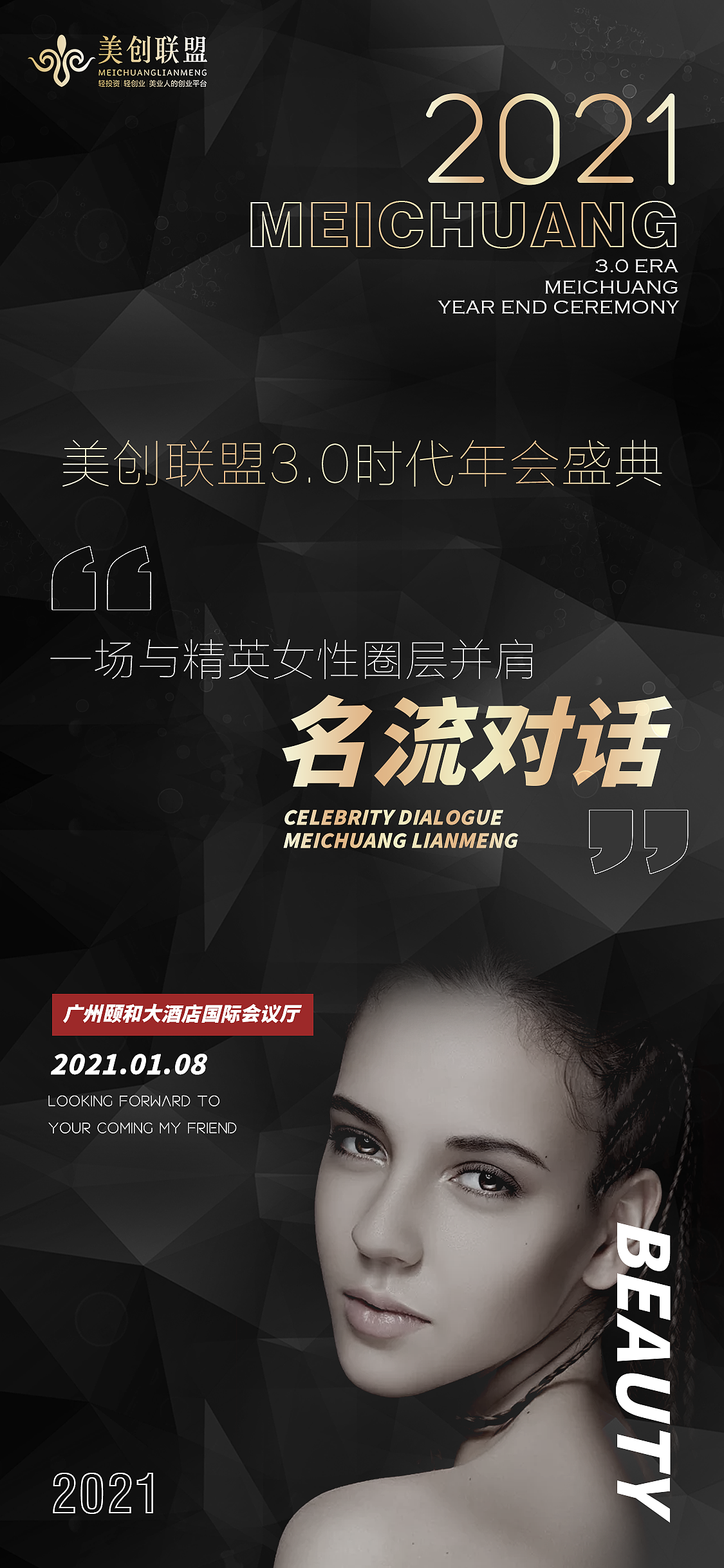 年会，微商海报，美业海报，手机海报，朋友圈海报（图ZMjQwMzgyMjI4） - 海报 - 站酷设计师华女不是演员原创素材 - 站酷ZCOOL