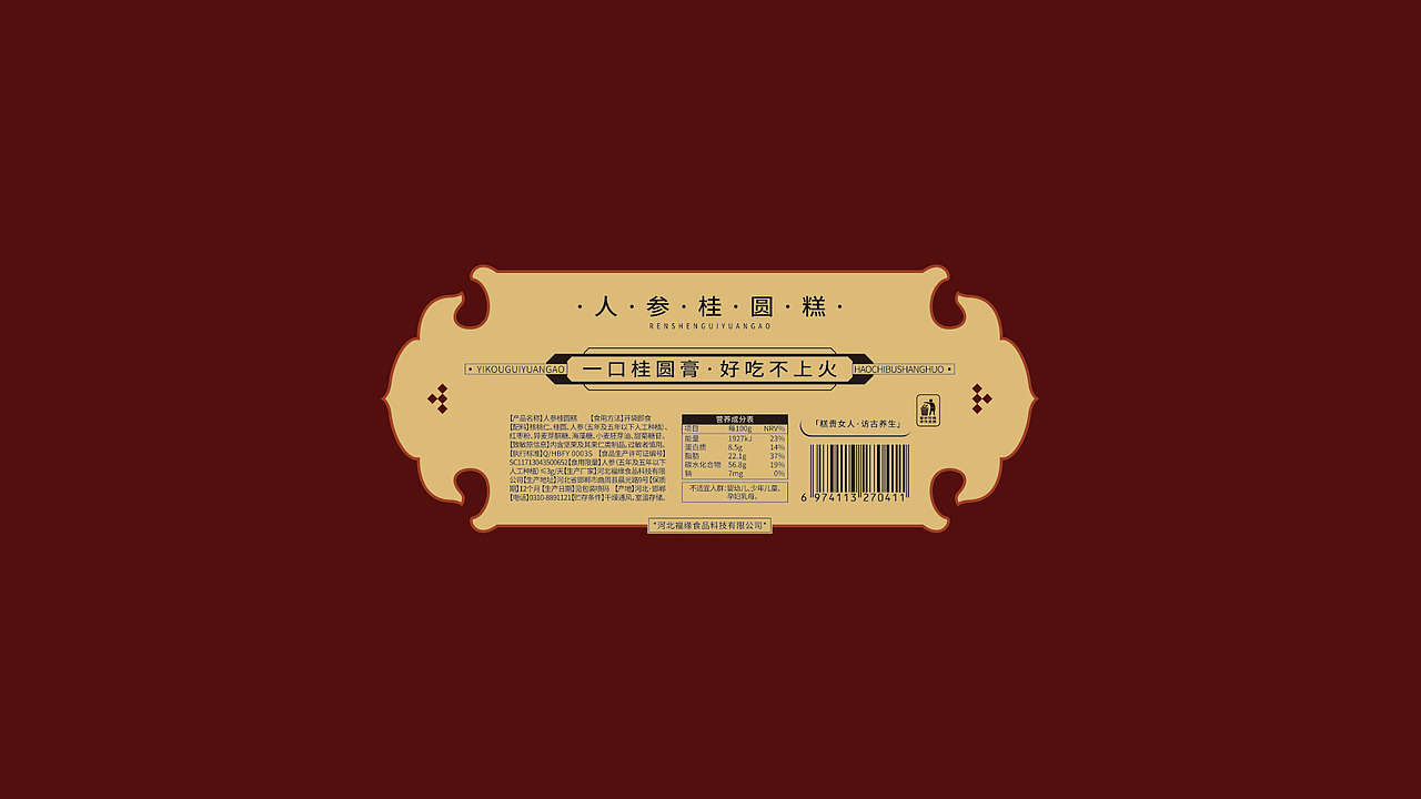 糕贵女人·访古养生-【玉灵膏】