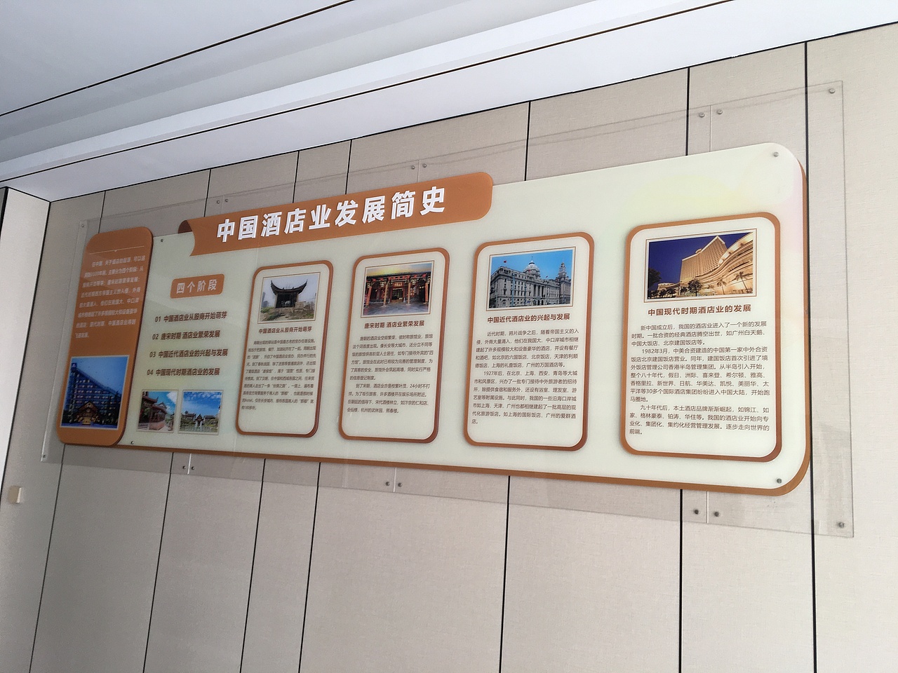 酒店展示宣传形象墙