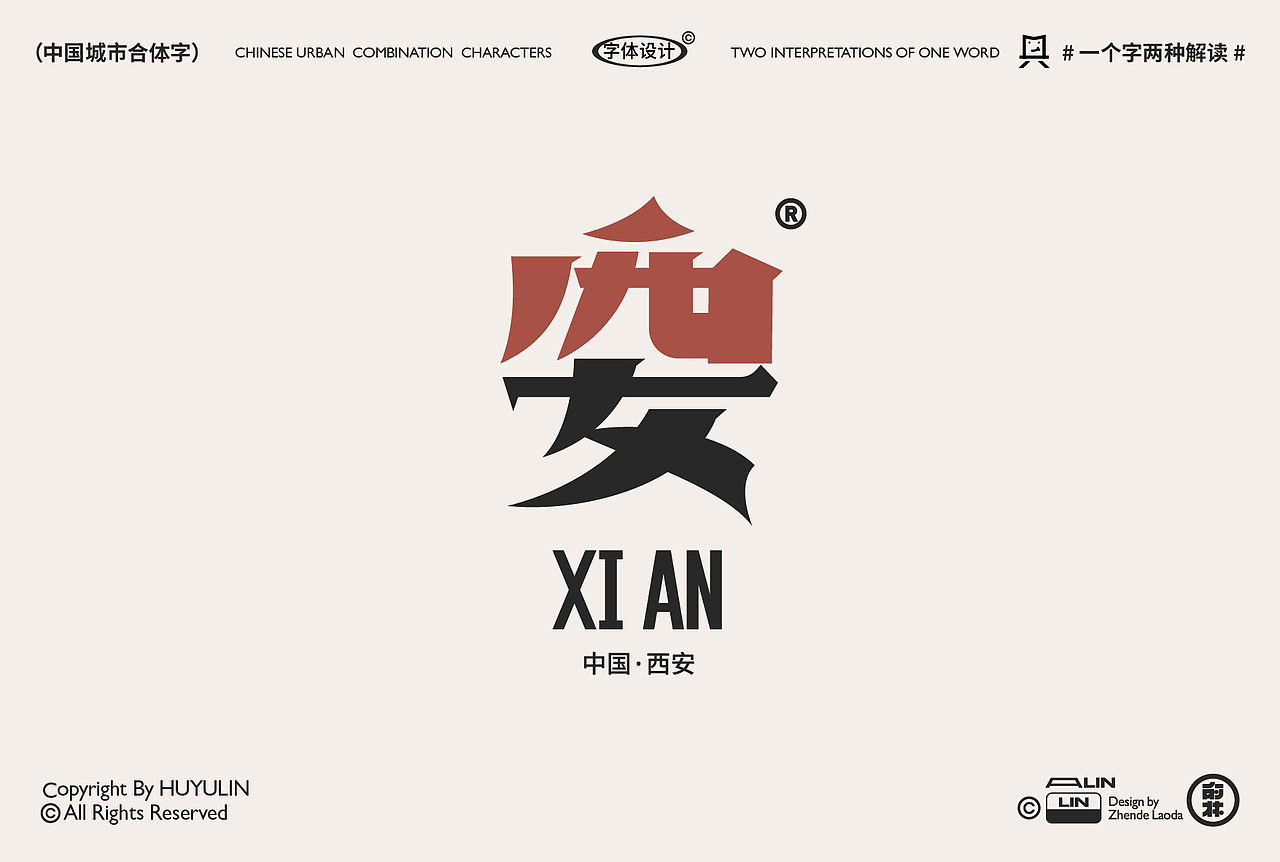 中国城市合体字（图ZMzIzMjI3MDA4） - 字体/字形 - 站酷设计师朕的老大原创素材 - 站酷ZCOOL