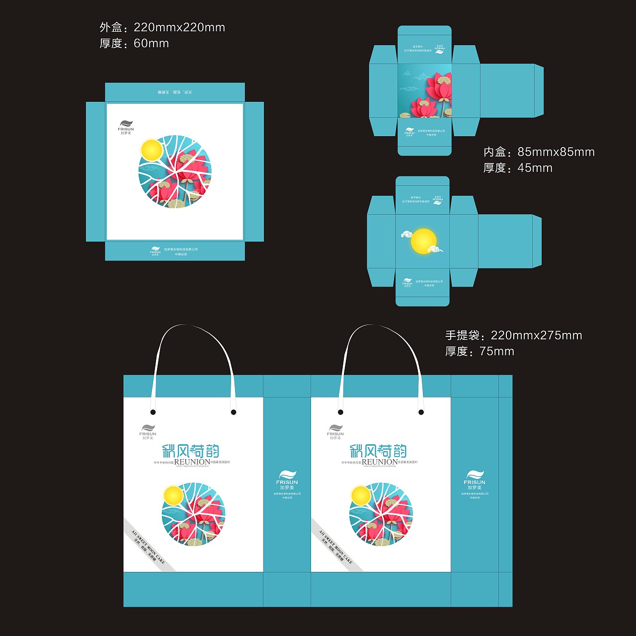 月饼包装盒设计
