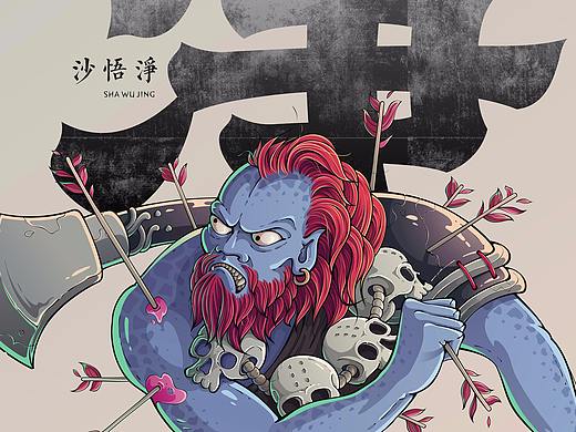 CDR矢量插画 《沙僧受难》