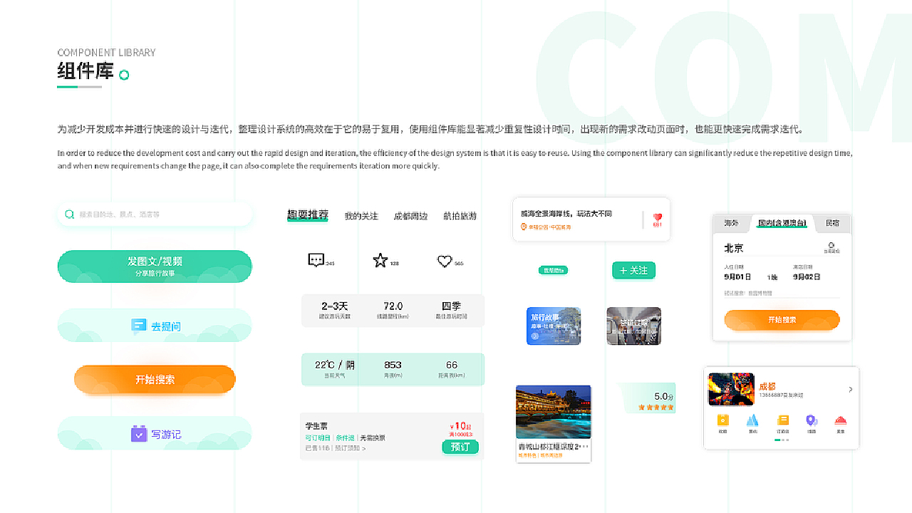 旅游攻略 | 趣耍 | 移动APP