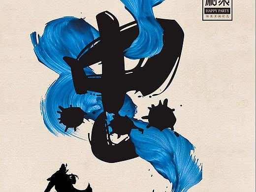 淳朴忠义=江湖!桃园三结,幸福湘聚!