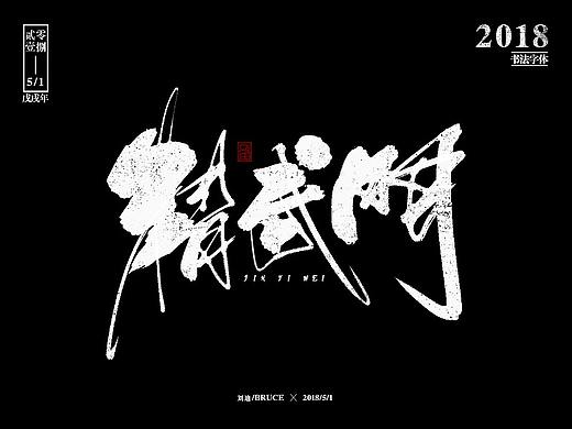 数位板书写字体