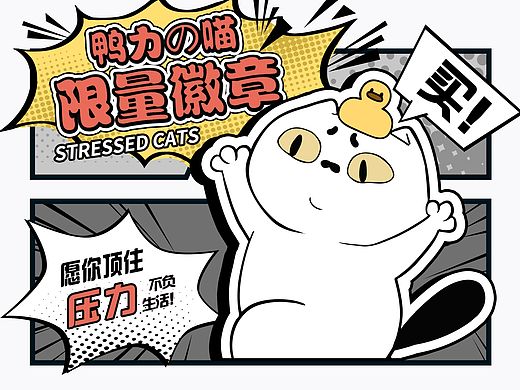 潮玩徽章 -《鸭力の喵》系列徽章