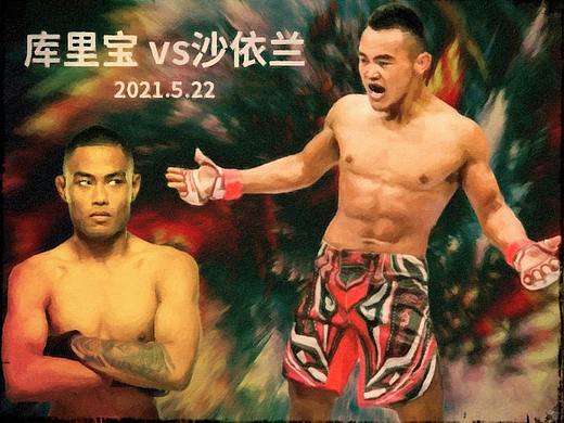 库里宝vs沙依兰