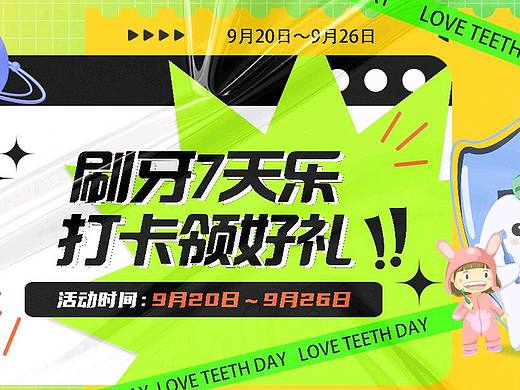 口腔 全国爱牙日