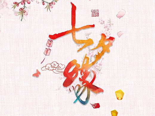 七夕
