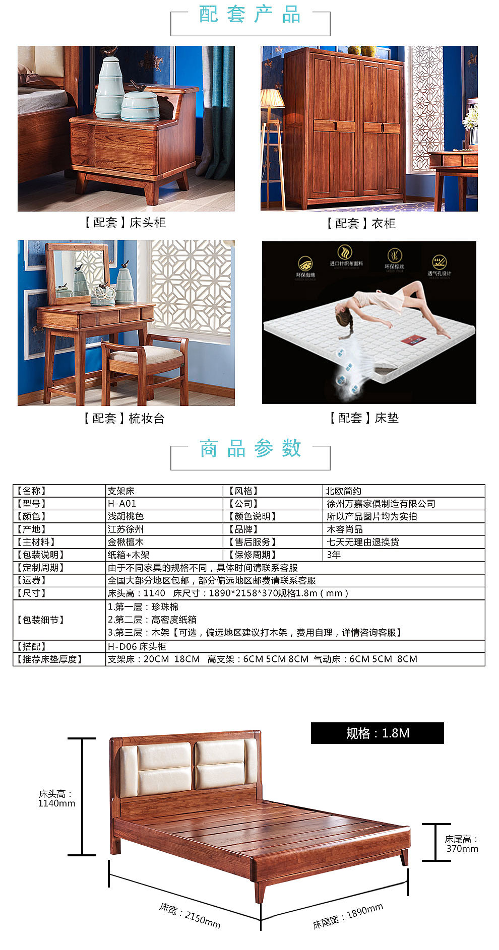 家具淘宝详情页设计《木容尚品》