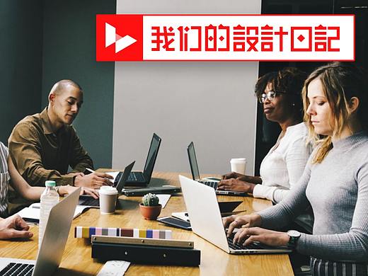 20几岁设计师常犯的7个职场错误，你躺了几枪？