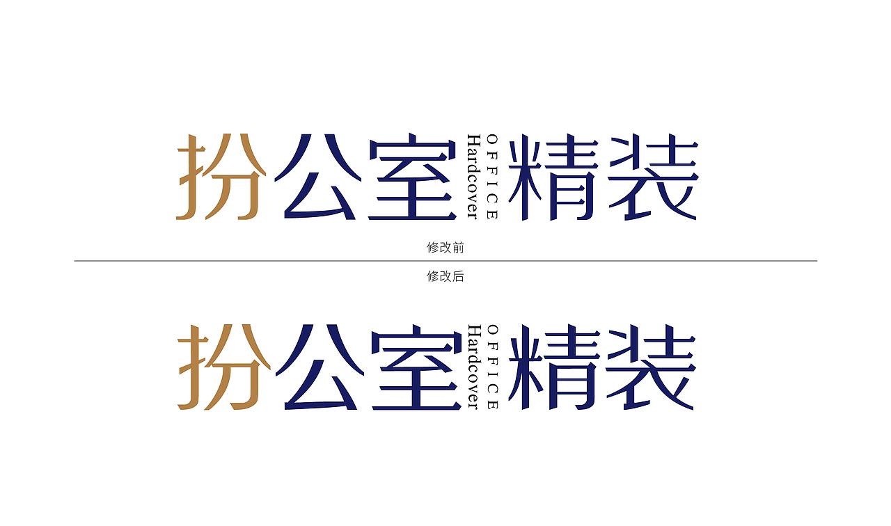 扮公室精装_企业品牌字体设计（图ZMTg1MzgzMDQw） - 字体/字形 - 站酷设计师杨欣_柒分色设计原创素材 - 站酷ZCOOL