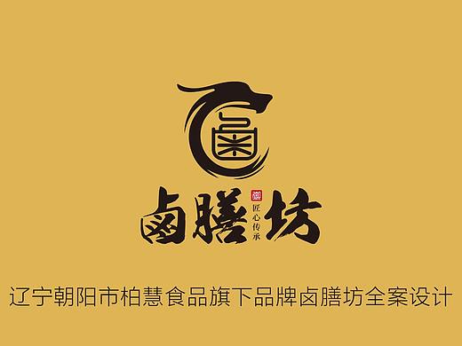 辽宁朝阳市柏慧食品旗下品牌卤膳坊全案设计