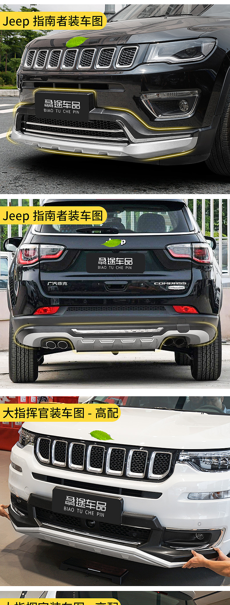 JEEP指南者保险杠车品详情