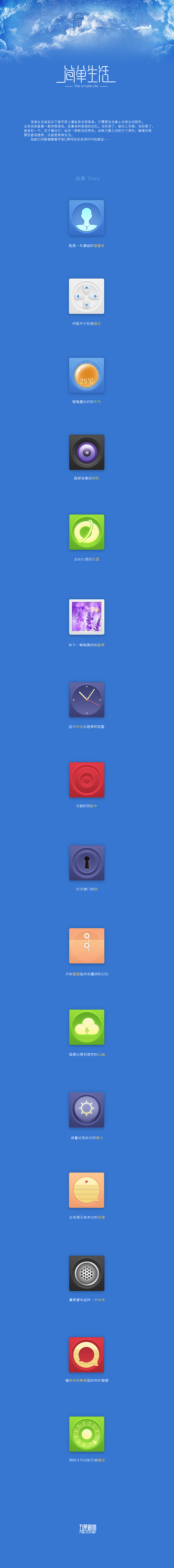 简单生活（图ZMTU1OTI4NjQ=） - APP界面 - 站酷设计师Covergirl原创素材 - 站酷ZCOOL