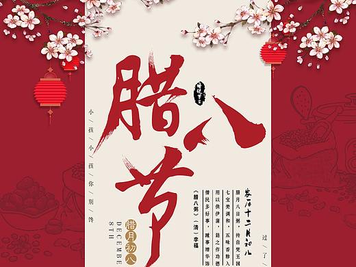 臘八節(jié)海報(bào)練習(xí)（個(gè)人主頁(yè)-ZMjYwOTc0ODA=） - 海報(bào) - 站酷設(shè)計(jì)師平平安安126原創(chuàng)素材 - 站酷ZCOOL