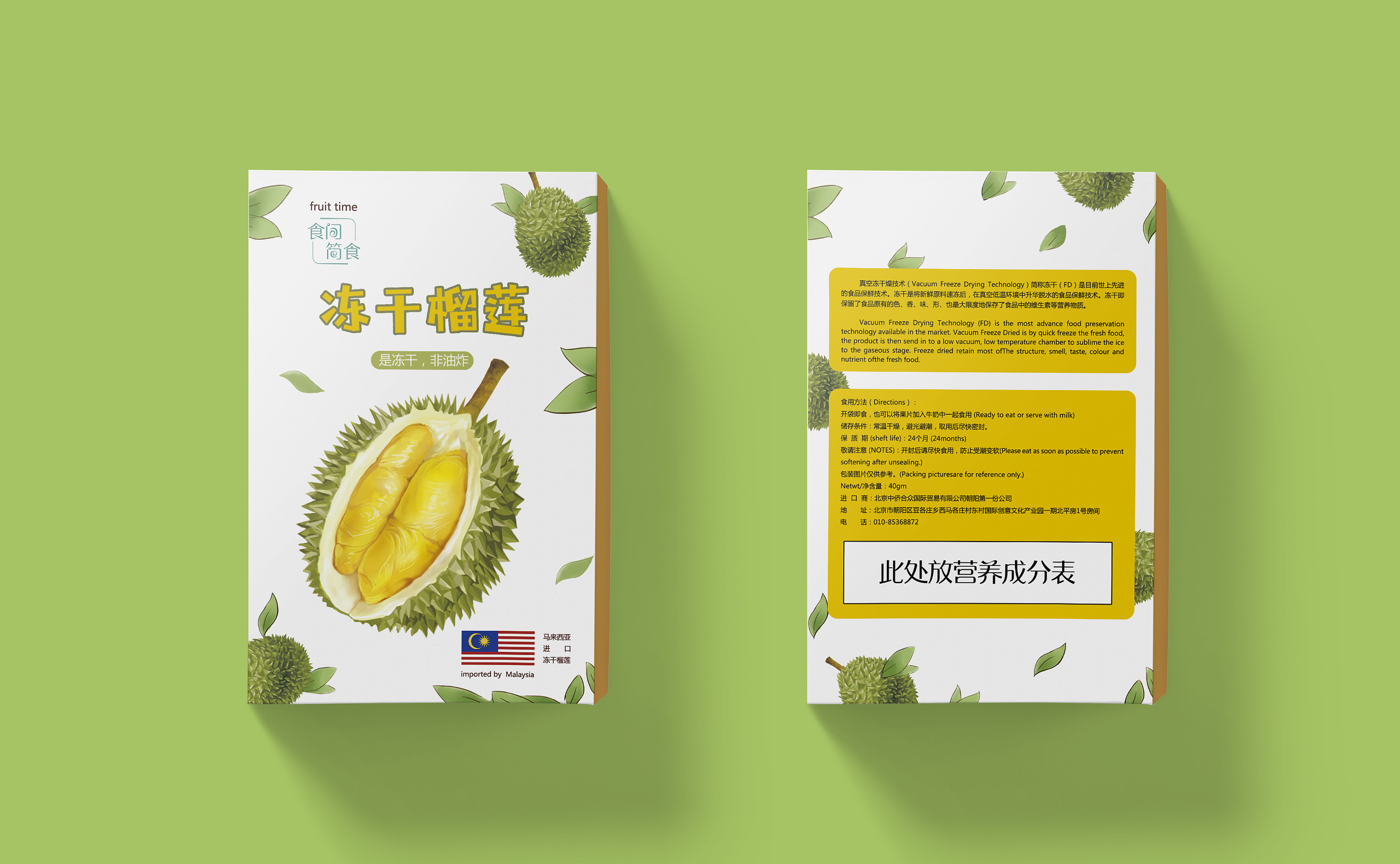 手绘榴莲包装设计