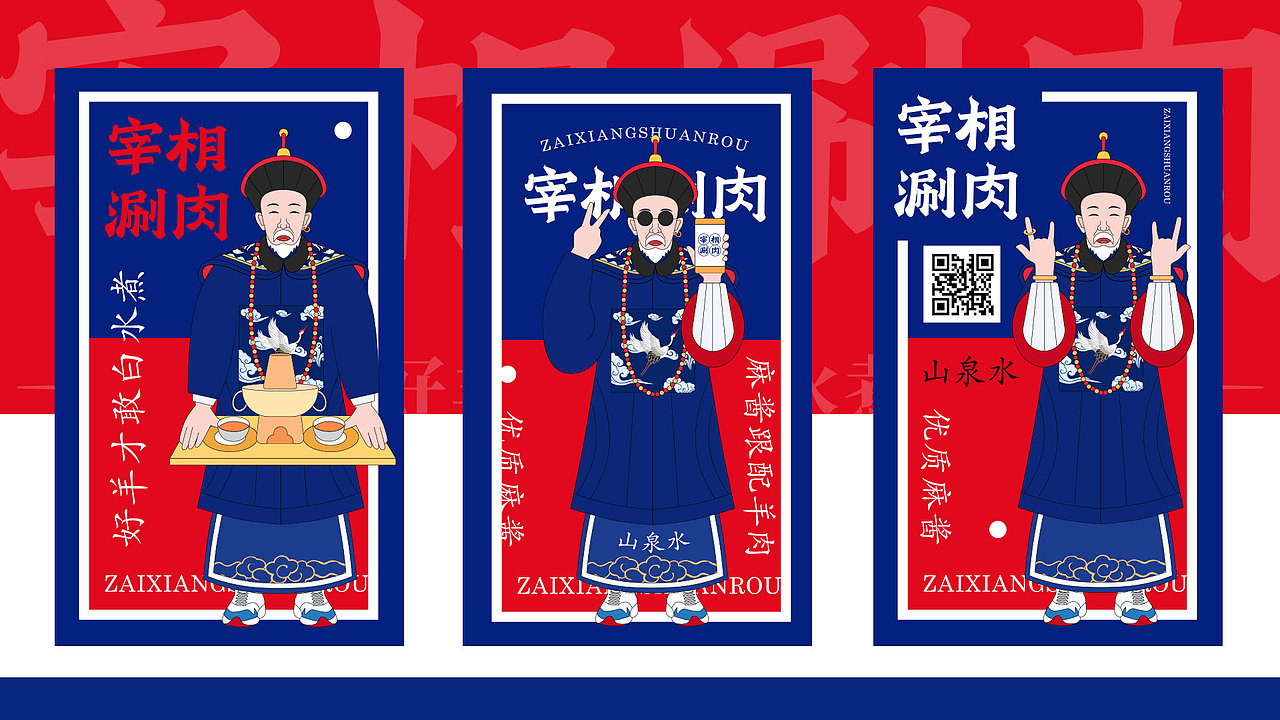 方舟设计【 宰相涮肉 + 品牌策划设计全案 】（图ZMTg5NzMzMzYw） - 品牌 - 站酷设计师舟品牌原创素材 - 站酷ZCOOL