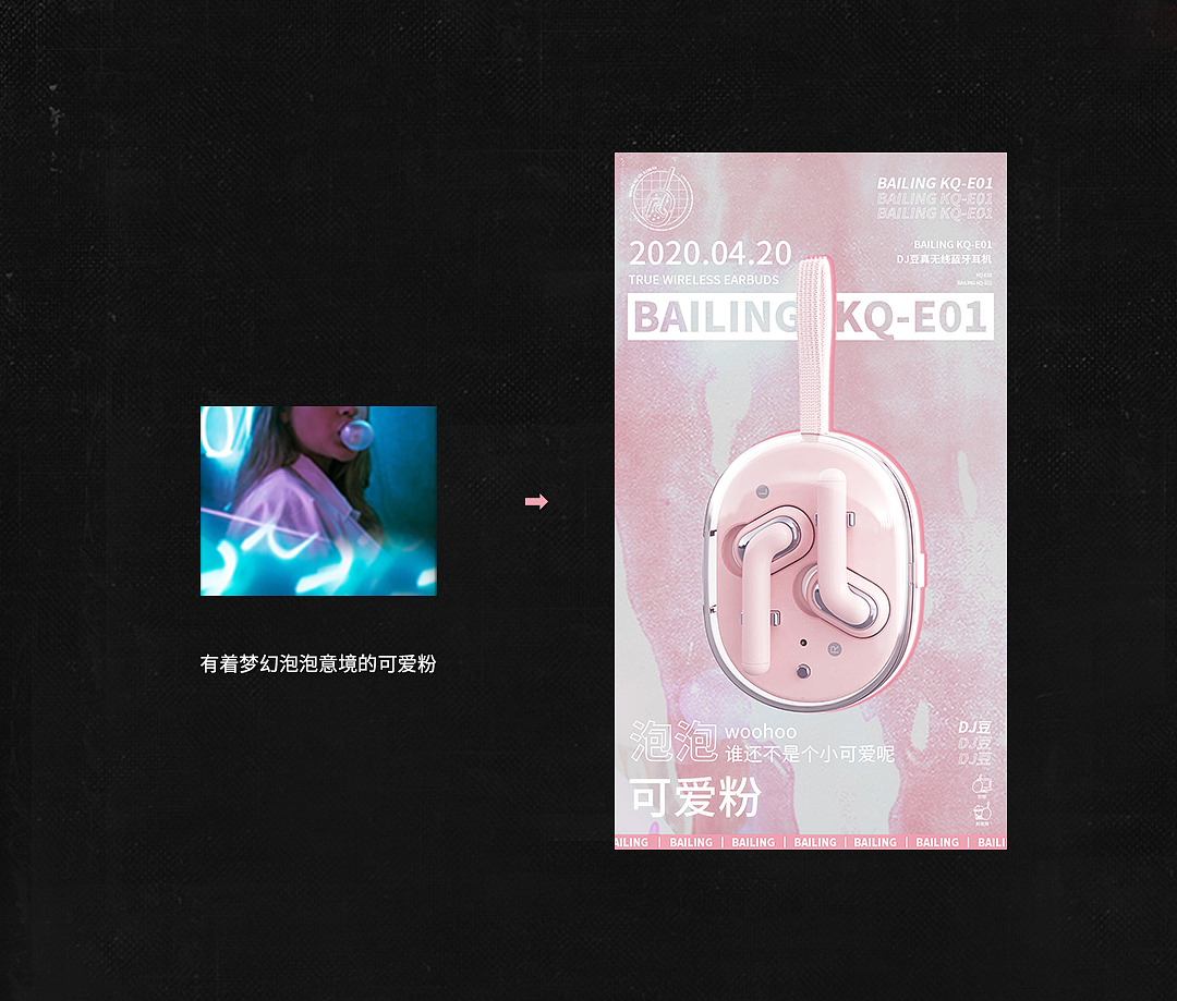 2020重磅推出真无线蓝牙耳机-DJ豆 ☊ | 初发售海报（图ZMjI2MTA1NTIw） - 海报 - 站酷设计师XUEGAOLIANG原创素材 - 站酷ZCOOL