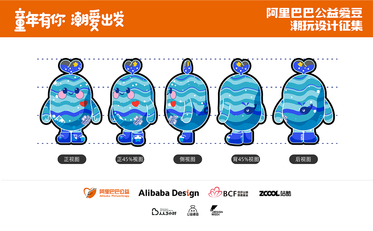 公益爱豆｜我童意